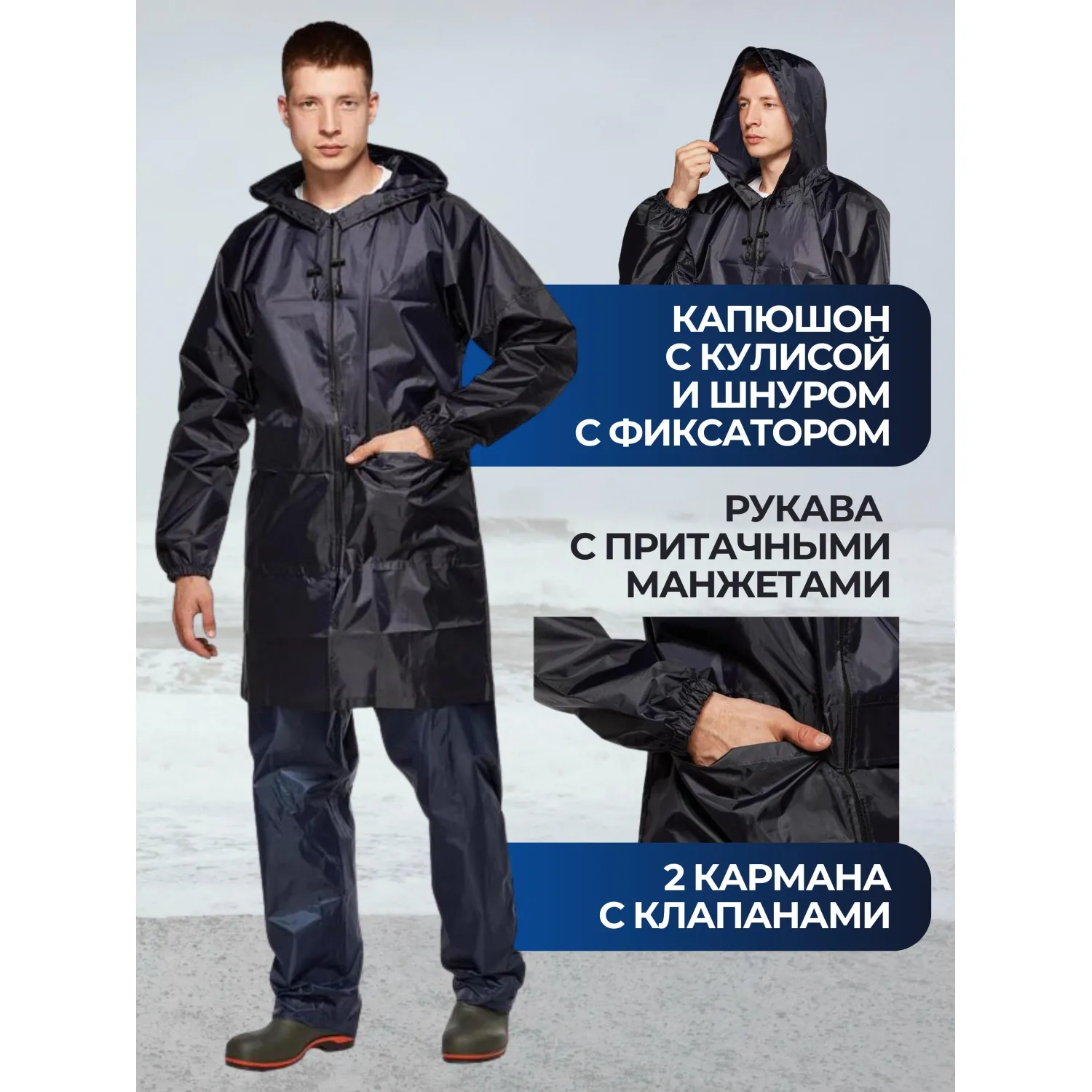 Плащ -дождевик Турист т. синий M (48-50) - фото 3