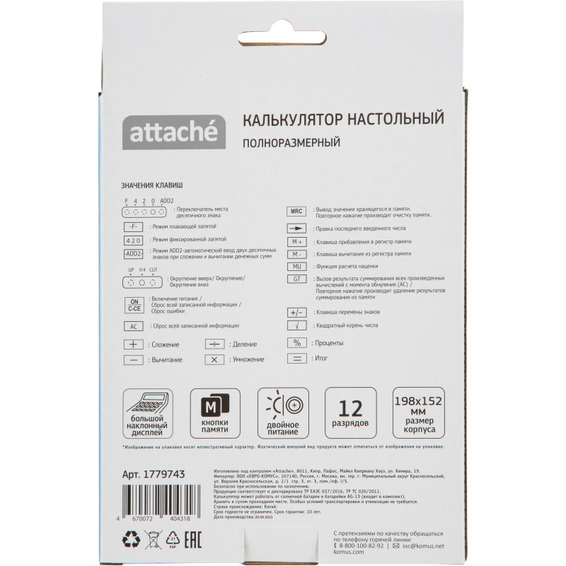 Калькулятор настольный ПОЛНОРАЗМ Attache AF-447BL,12р,дв.пит,гол,198x153x42 - фото 10