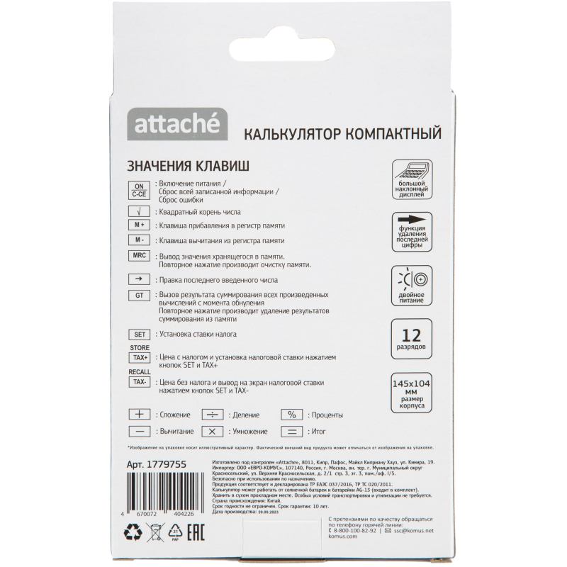 Калькулятор настольный КОМП Attache,AС-224WGR,12р,дв.пит,бел-сер,145x104x28 - фото 10