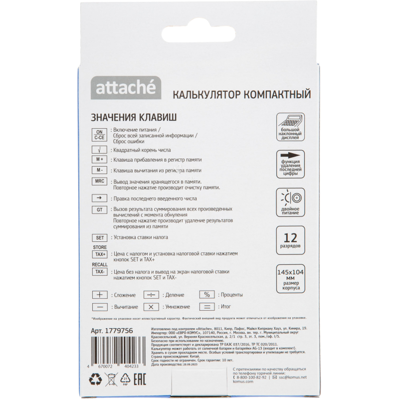 Калькулятор настольный КОМП Attache,AС-224WB,12р,дв.пит,бел-син,145x104x28 - фото 10
