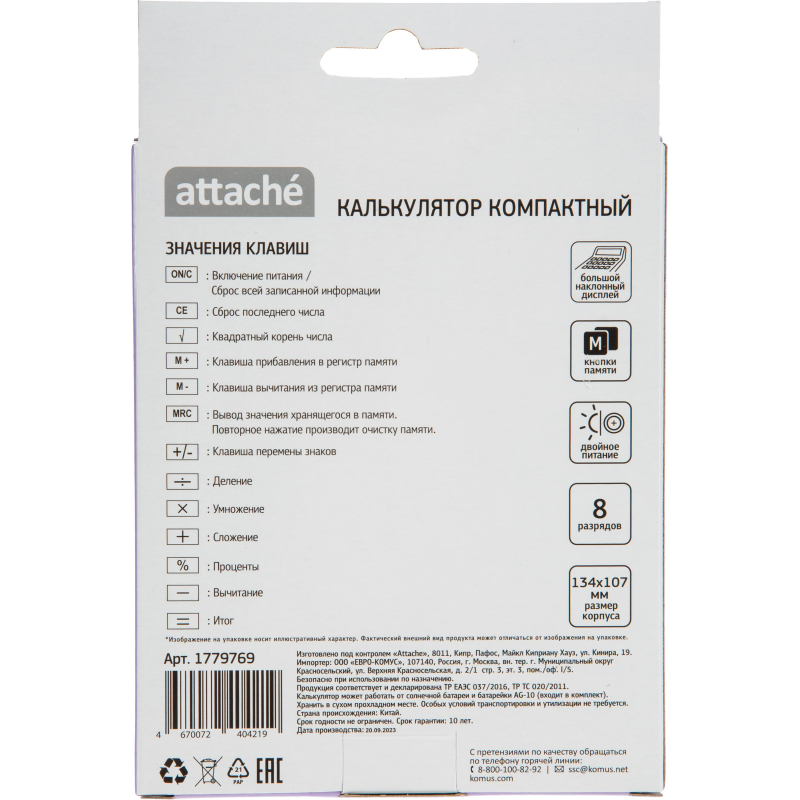 Калькулятор настольный КОМП Attache, AС-223P,8р,дв. пит, фиолет,134x107x34 - фото 10
