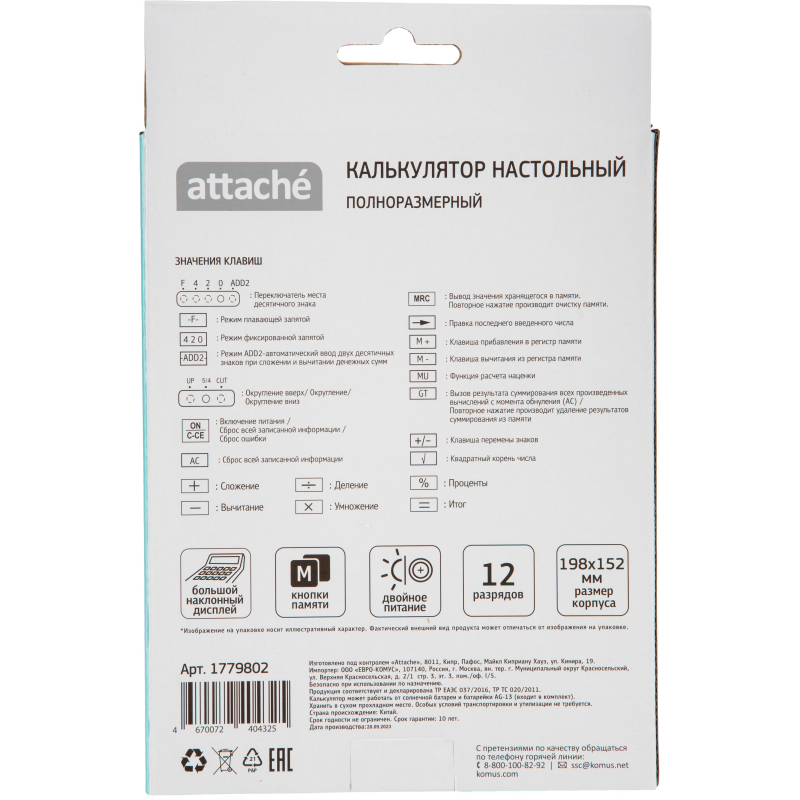 Калькулятор настольный ПОЛНОРАЗМ Attache AF-447M,12р,дв.пит,мятн,198x153x42 - фото 10