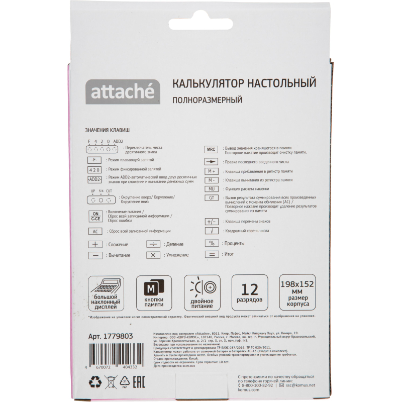 Калькулятор настольный ПОЛНОРАЗМ Attache AF-447R,12р,дв.пит,роз,198x153x42 - фото 10