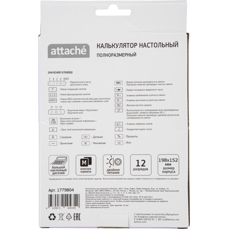 Калькулятор настольный ПОЛНОРАЗМ Attache AF-447P,12р,дв.пит,фиол,198x153x42 - фото 10