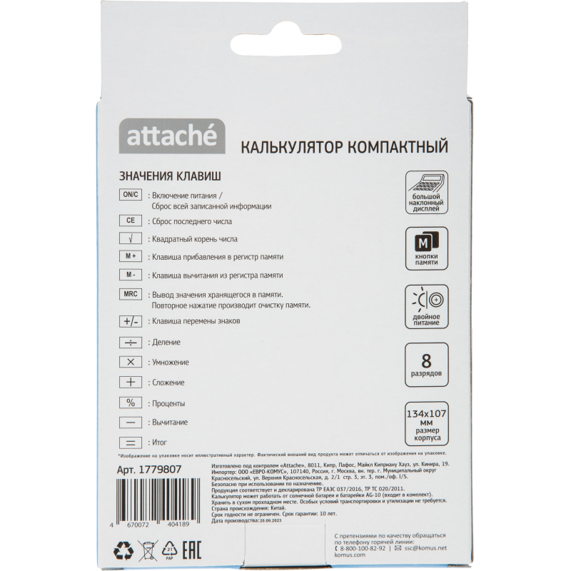 Калькулятор настольный КОМП Attache, AС-223BL,8р,дв. пит, голуб,134x107x34 - фото 10