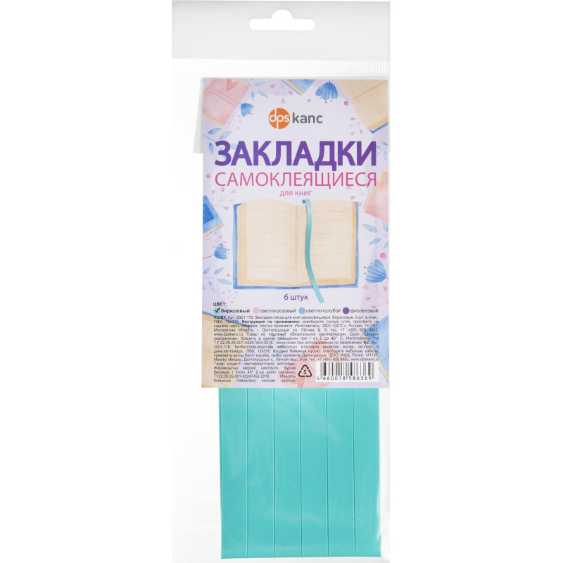 Закладки самоклеящиеся для книг, прямые, наб. 6 шт,350мкм, бирюз, 2921-118 - фото 1