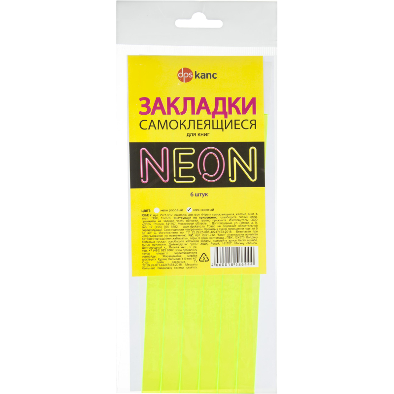Закладки самоклеящиеся для книг,прямые,наб.6 шт,350мкм,желтый neon,2921-912 - фото 1