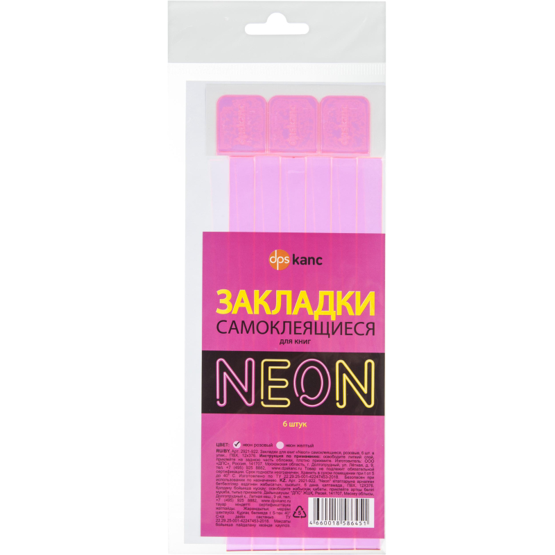 Закладки самоклеящиеся для книг,прямые,наб.6 шт,350мкм,розов neon,2921-922 - фото 1