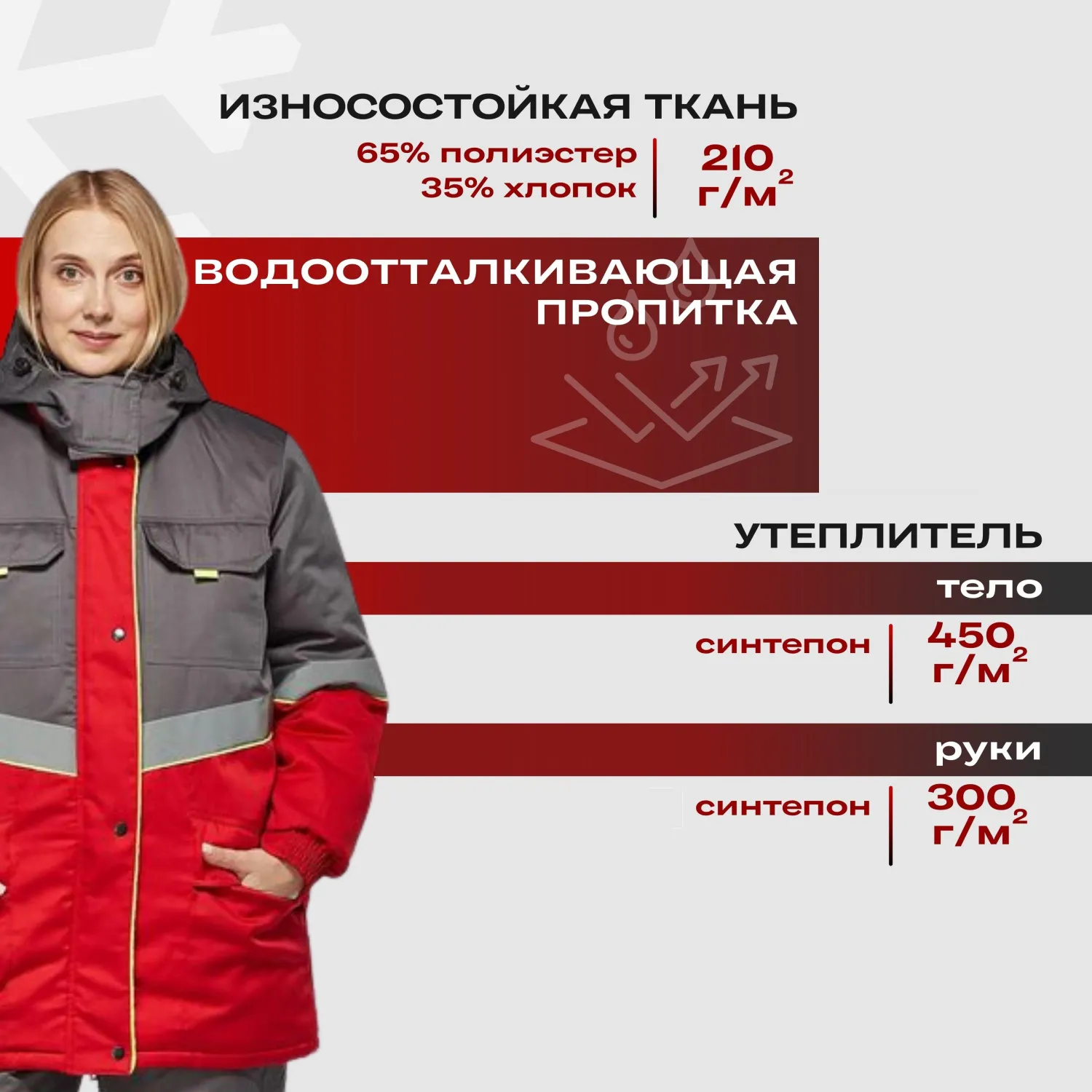 Костюм зим жен (куртка,пк) з43 крас/сер 80-84/170-176 (серия З) - фото 2