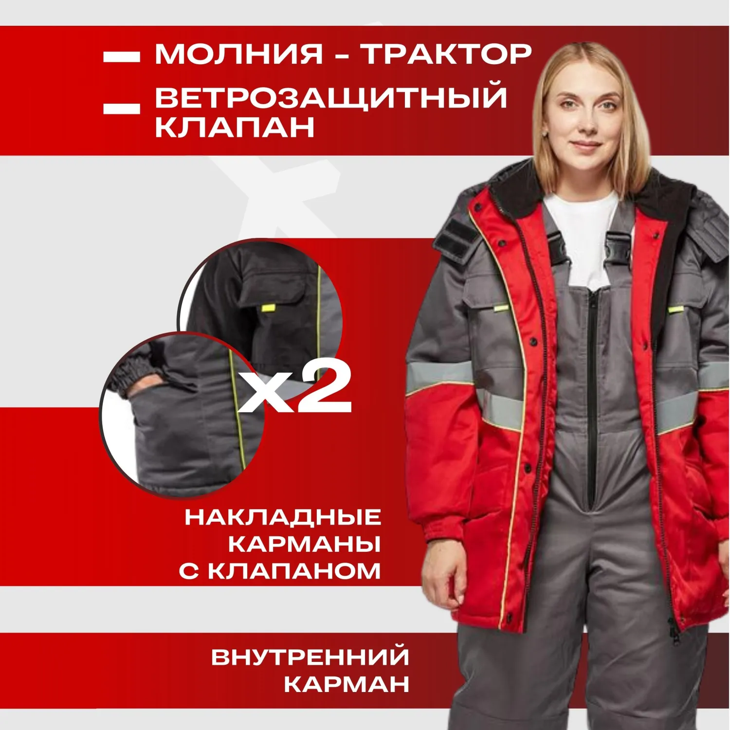 Костюм зим жен (куртка,пк) з43 крас/сер 80-84/170-176 (серия З) - фото 4