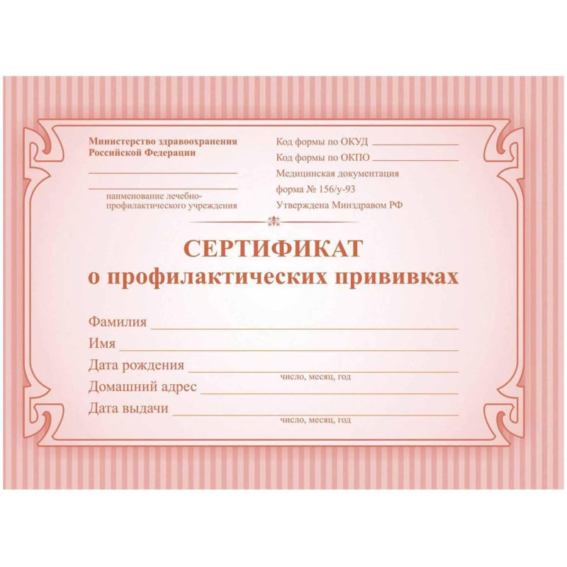 Сертификат о профилактических прививках красный А6 24л КЖ-401а 2шт/уп - фото 1
