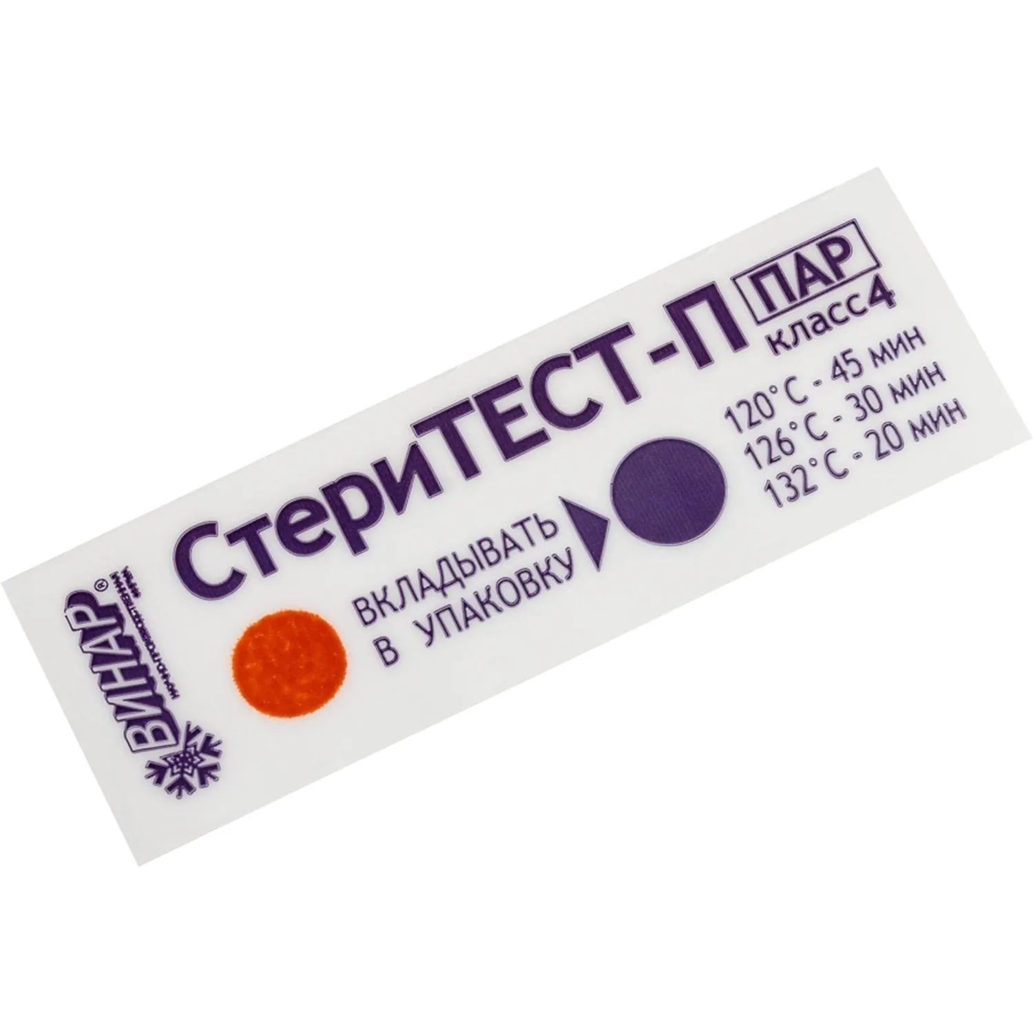 Индикатор стерилизации ПАР СтериТЕСТ-П 120/45, 132/20, 126/30, 1000 штжурн - фото 3