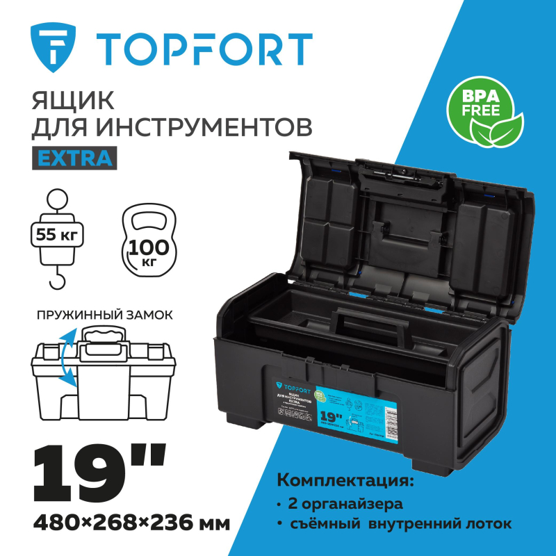 Ящик для инструментов TOPFORT Extra 19 - фото 2