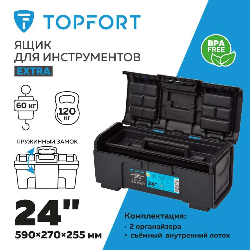 Ящик для инструментов TOPFORT Extra 24 - фото 2