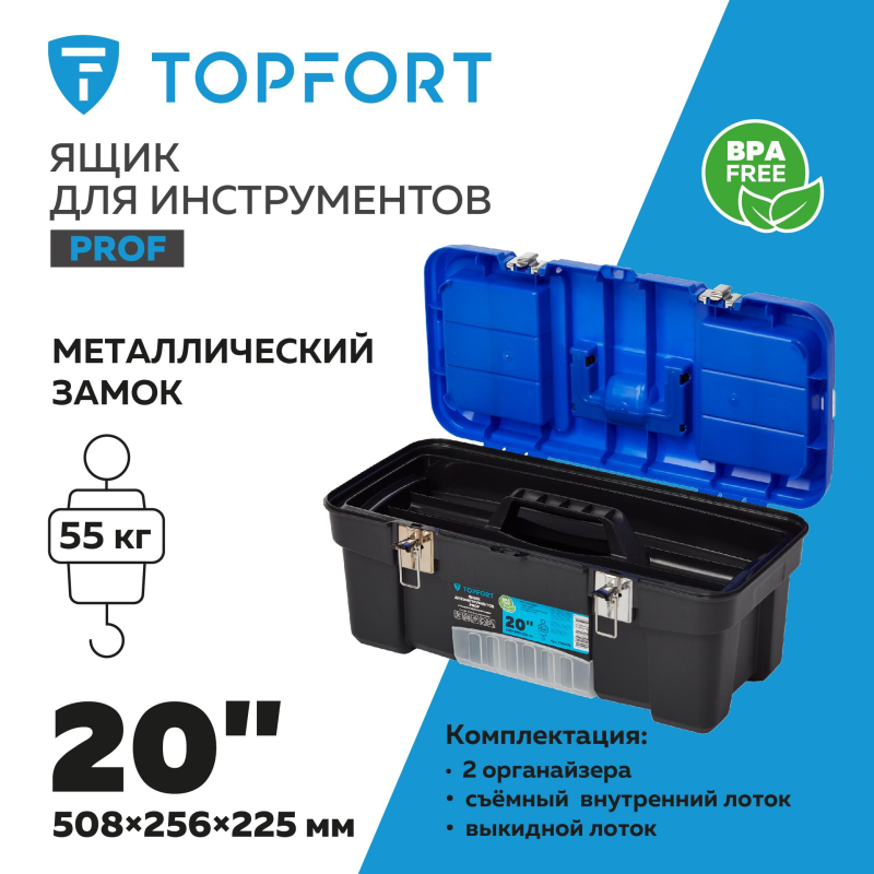 Ящик для инструментов TOPFORT PROF 20 с металлическими замками - фото 2