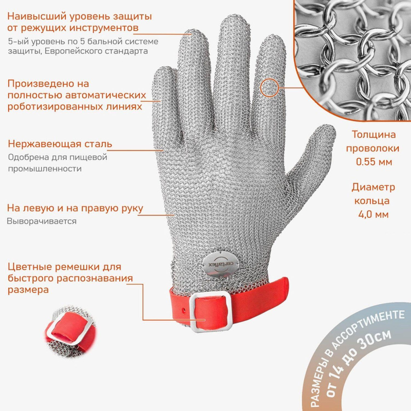 Перчатка кольчужная Certaflex Prima (пластиковый ремешок) CP0005009L р.L - фото 4