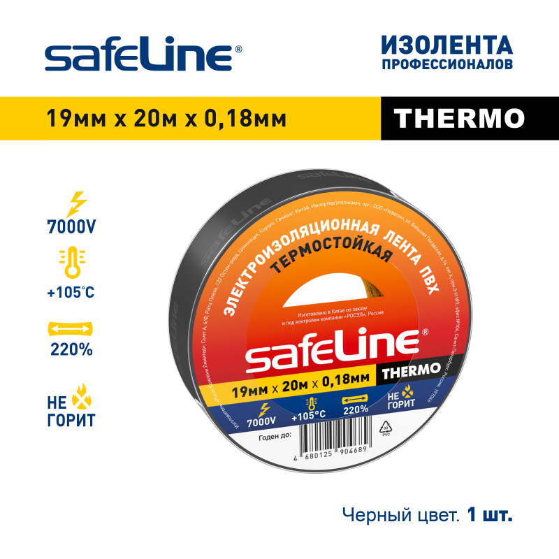 Изолента SafeLine THERMO 19мм х 20м х 0,18 мм черный, термостойкая (25266) - фото 2