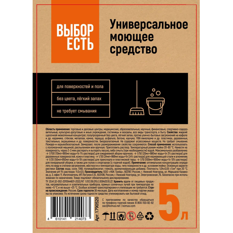 Профхим универсал д/поверхн и пола Выбор есть,5л - фото 3