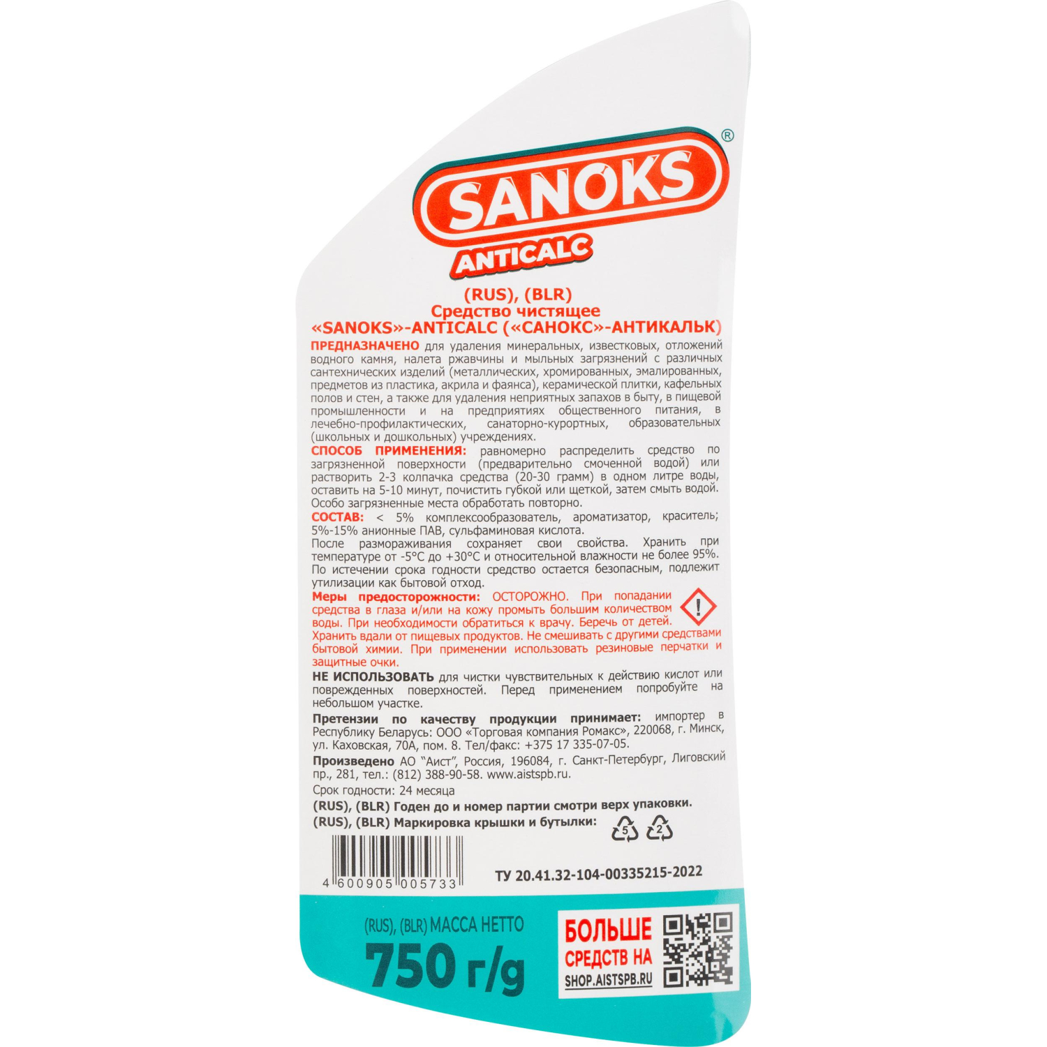 Средство для сантехники Санокс Антикальк 750гр - фото 3