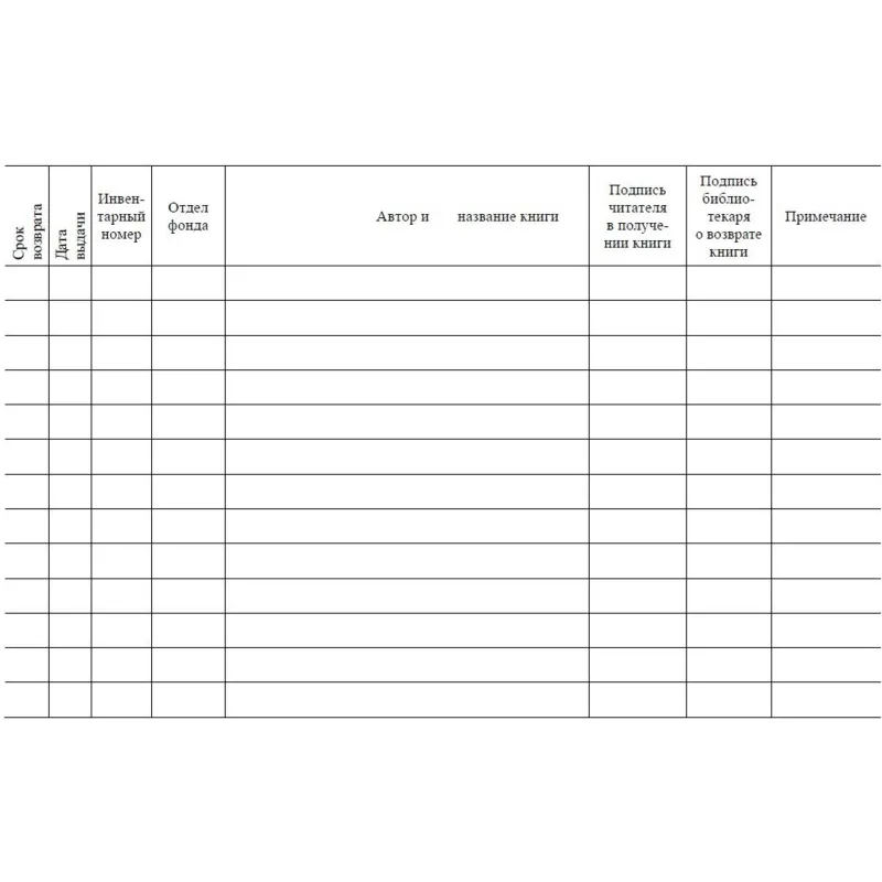 Бланк Формуляр читателя (взрослый) офсет КЖ-104/1 10шт/уп - фото 2