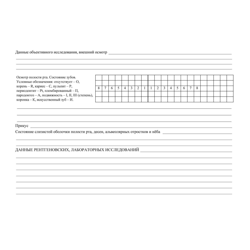 Бланк Карта медицинск.стомат, А5,обл.карт,форма 043/У-№1030, КЖ-791 10шт/уп - фото 3