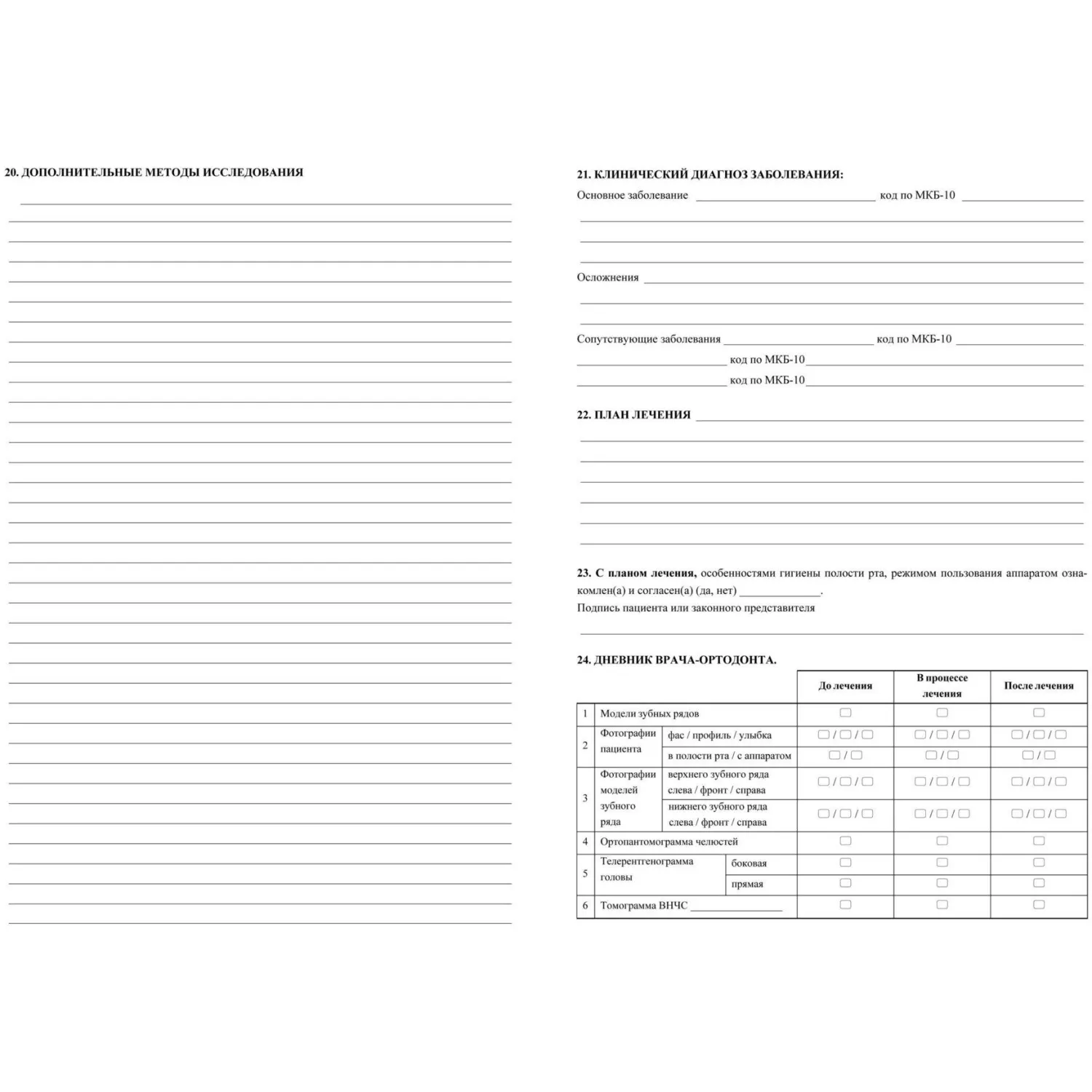 Бланк Карта медицинская ортодонт.пациента, форма № 043-1/у,КЖ-1173,5шт/уп - фото 5