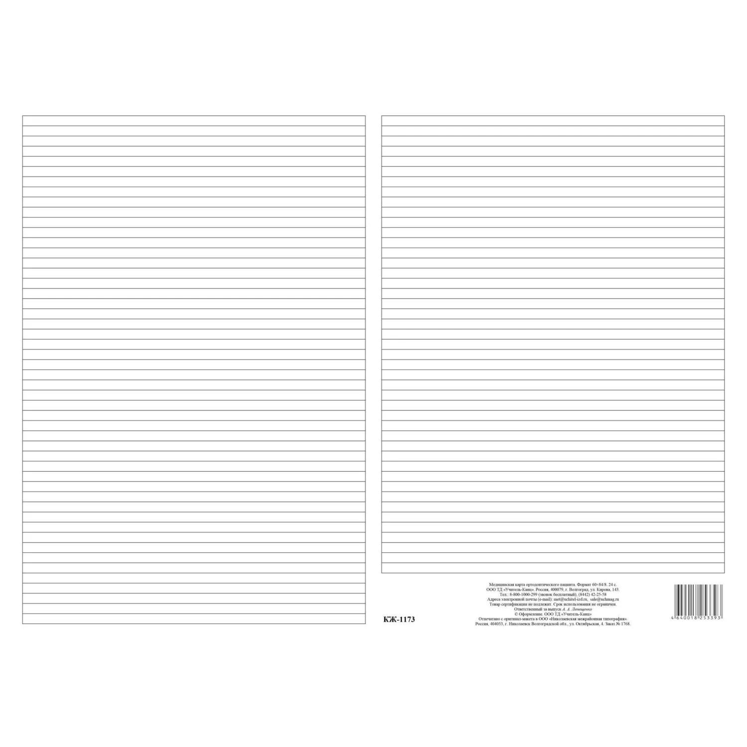 Бланк Карта медицинская ортодонт.пациента, форма № 043-1/у,КЖ-1173,5шт/уп - фото 8