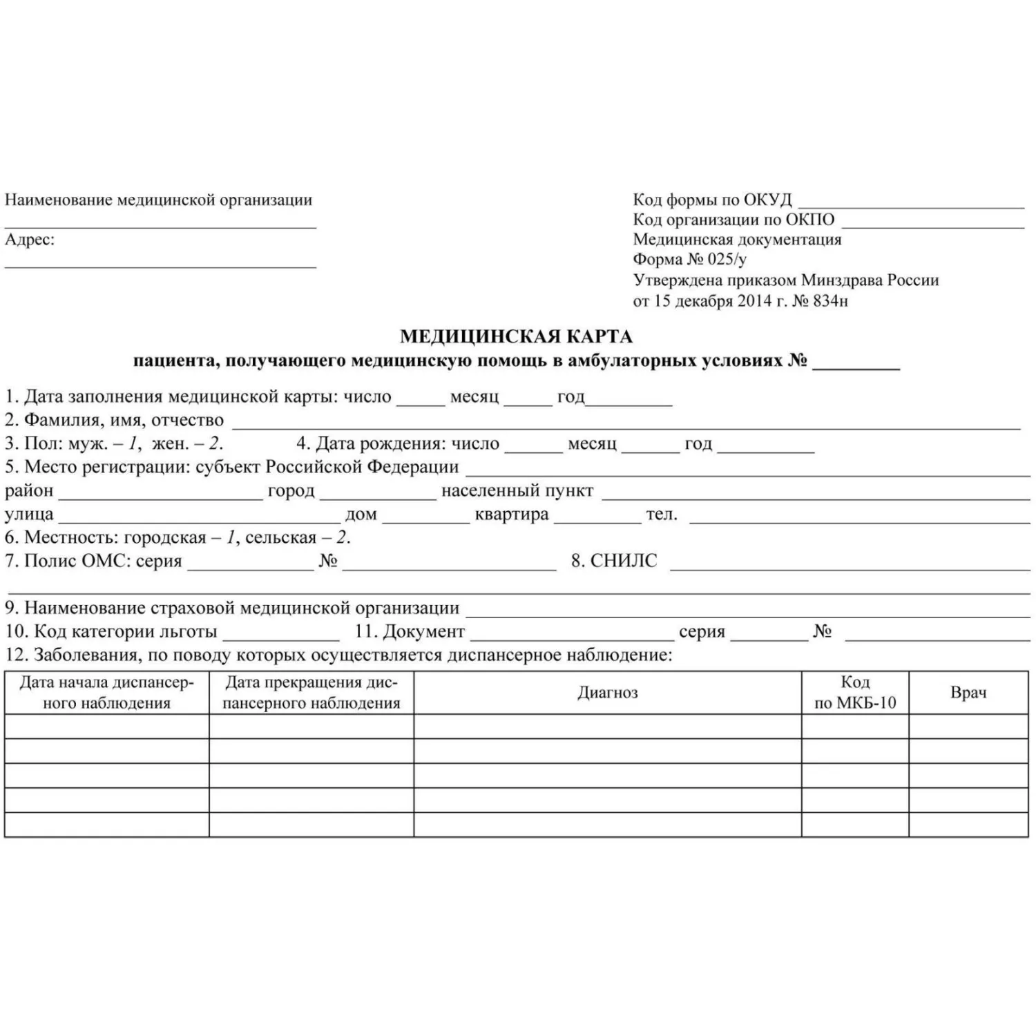 Бланк Карта медицинск.пациента,получ.мед.пом.в амбул.услов КЖ-412/1,10шт/уп - фото 1