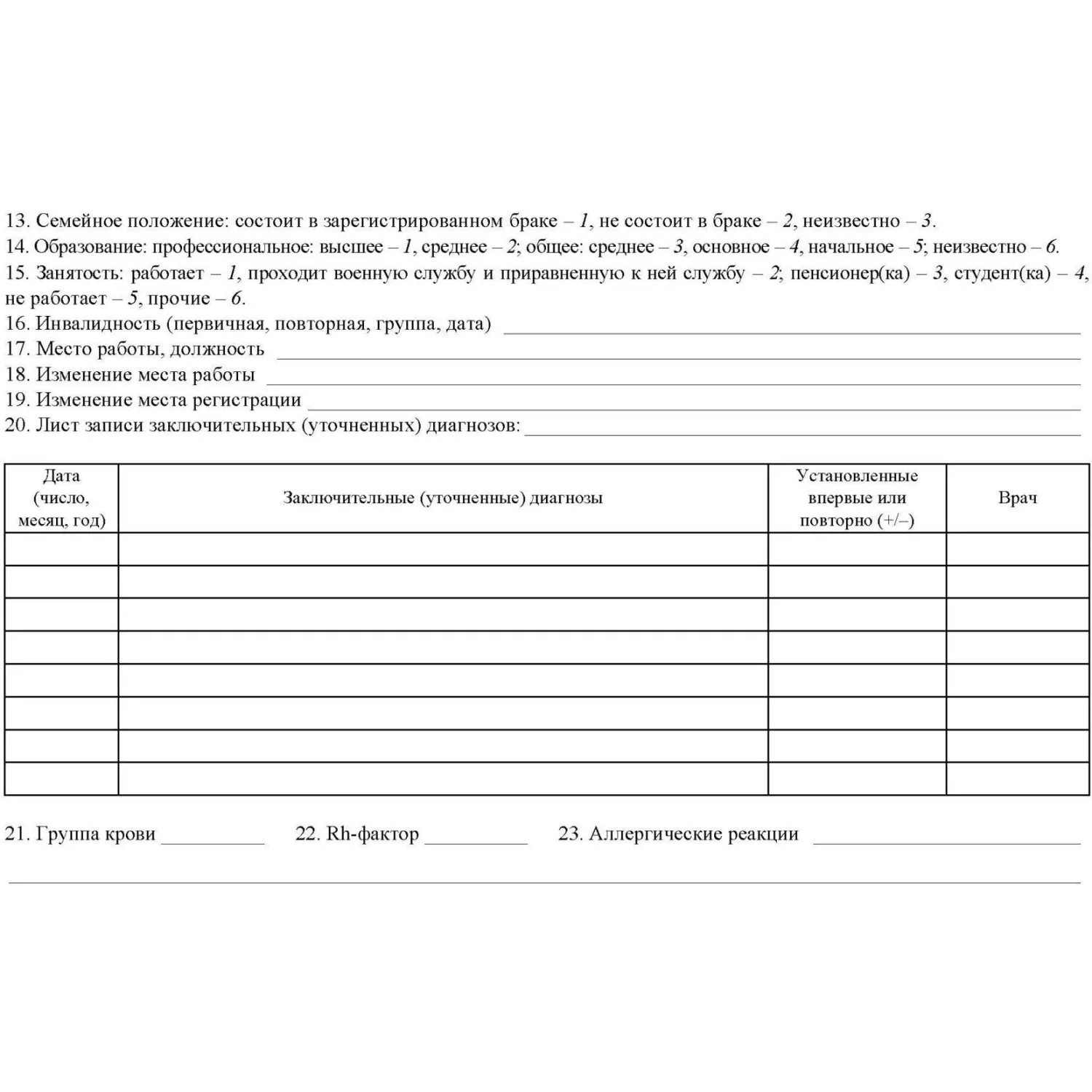 Бланк Карта медицинск.пациента,получ.мед.пом.в амбул.услов КЖ-412/1,10шт/уп - фото 2