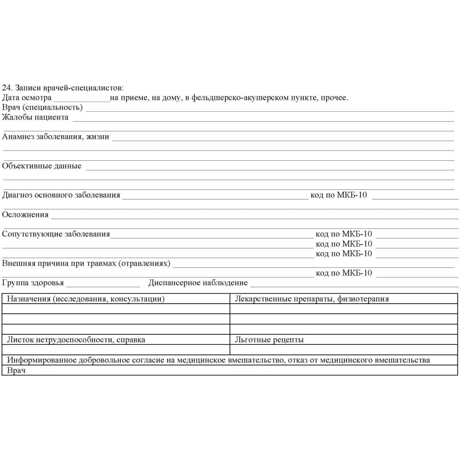 Бланк Карта медицинск.пациента,получ.мед.пом.в амбул.услов КЖ-412/1,10шт/уп - фото 3