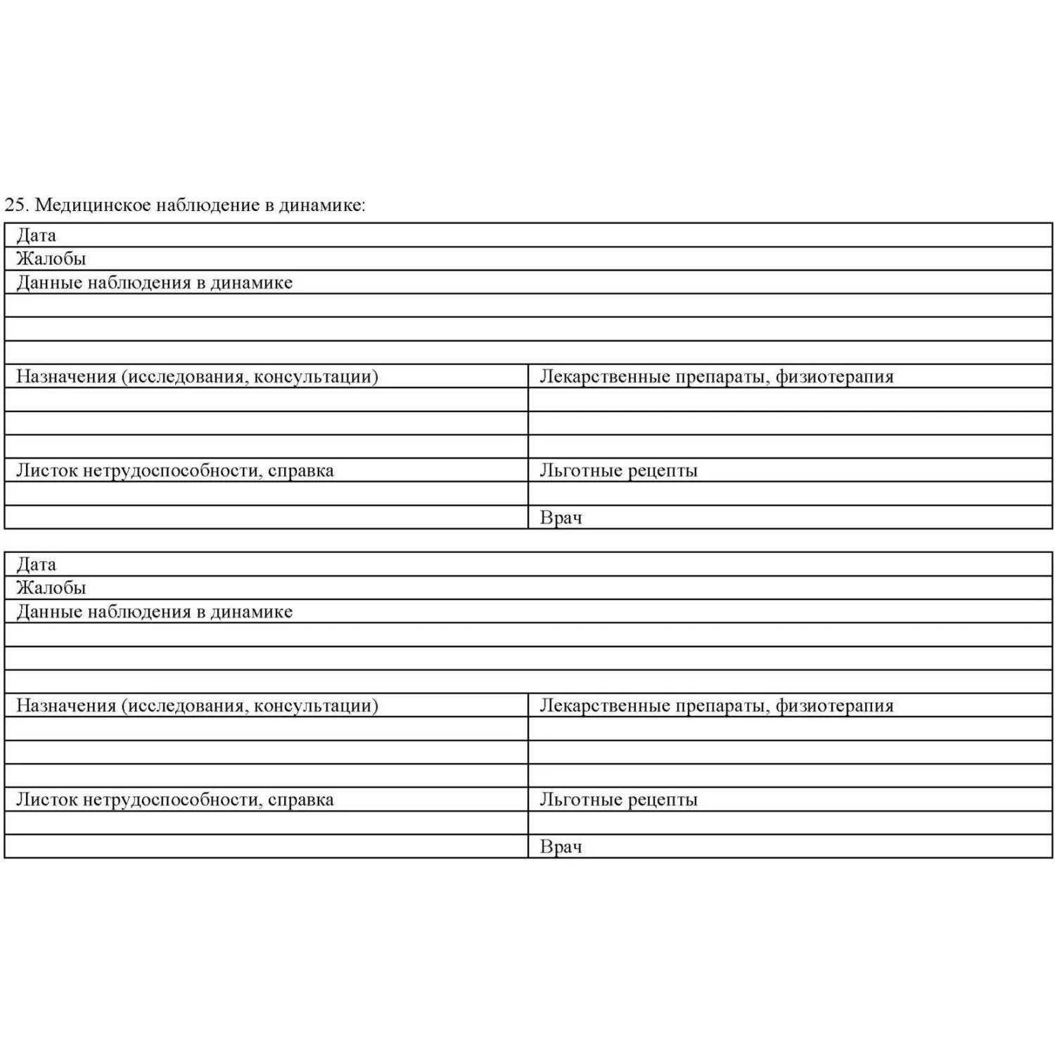 Бланк Карта медицинск.пациента,получ.мед.пом.в амбул.услов КЖ-412/1,10шт/уп - фото 4