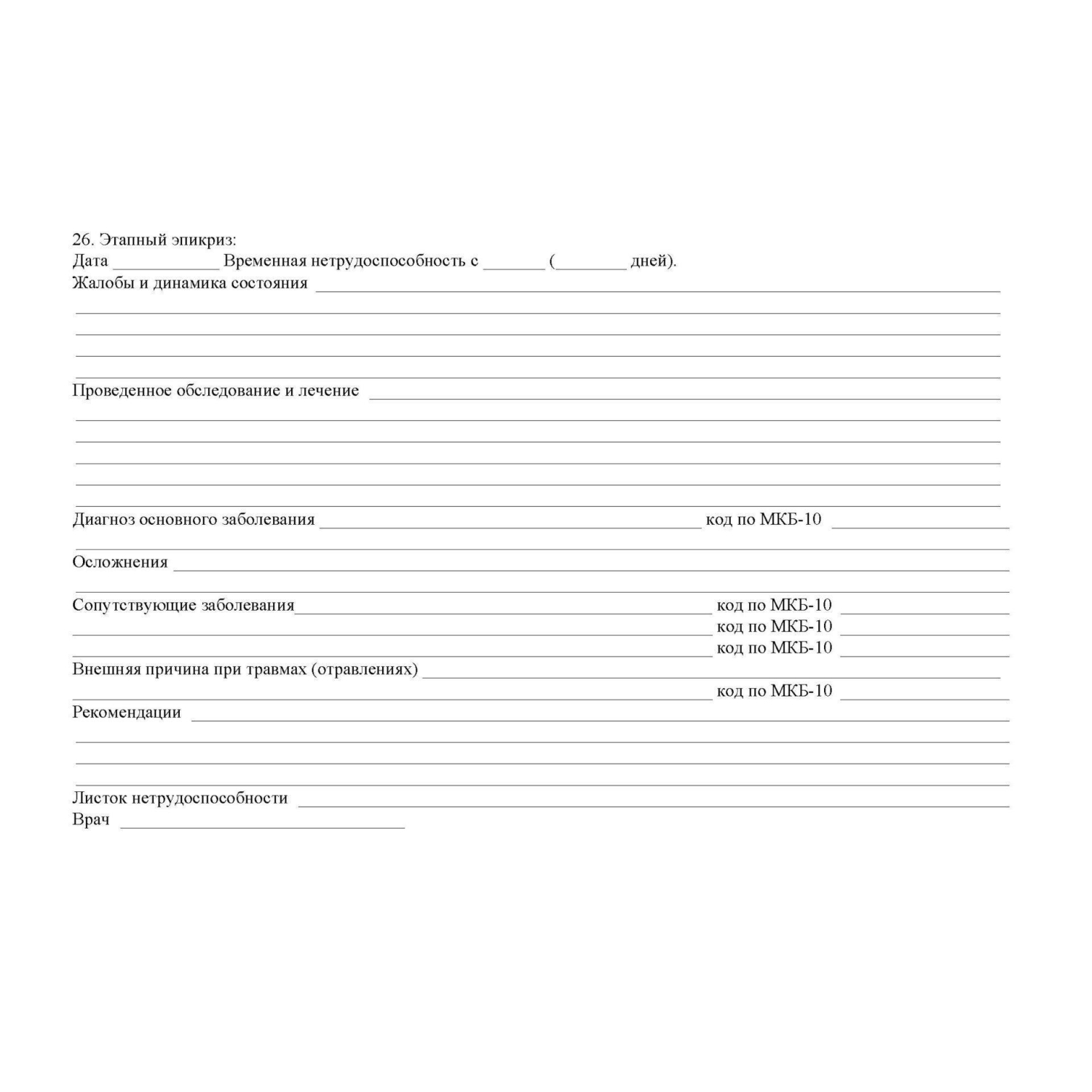 Бланк Карта медицинск.пациента,получ.мед.пом.в амбул.услов КЖ-412/1,10шт/уп - фото 6