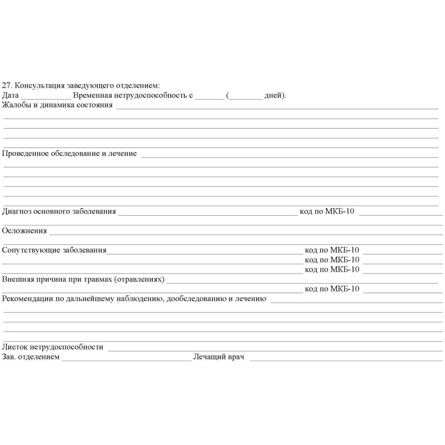 Бланк Карта медицинск.пациента,получ.мед.пом.в амбул.услов КЖ-412/1,10шт/уп - фото 7