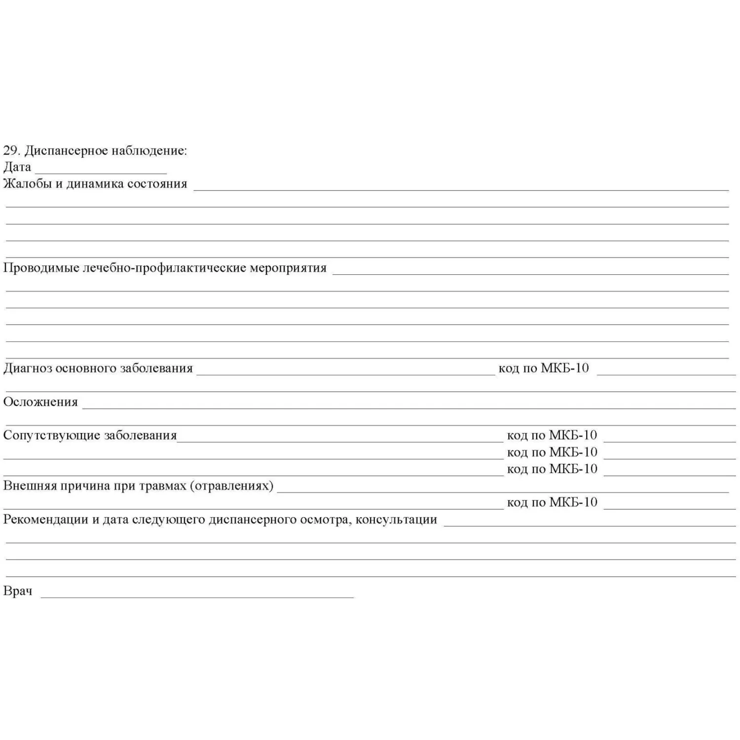 Бланк Карта медицинск.пациента,получ.мед.пом.в амбул.услов КЖ-412/1,10шт/уп - фото 9