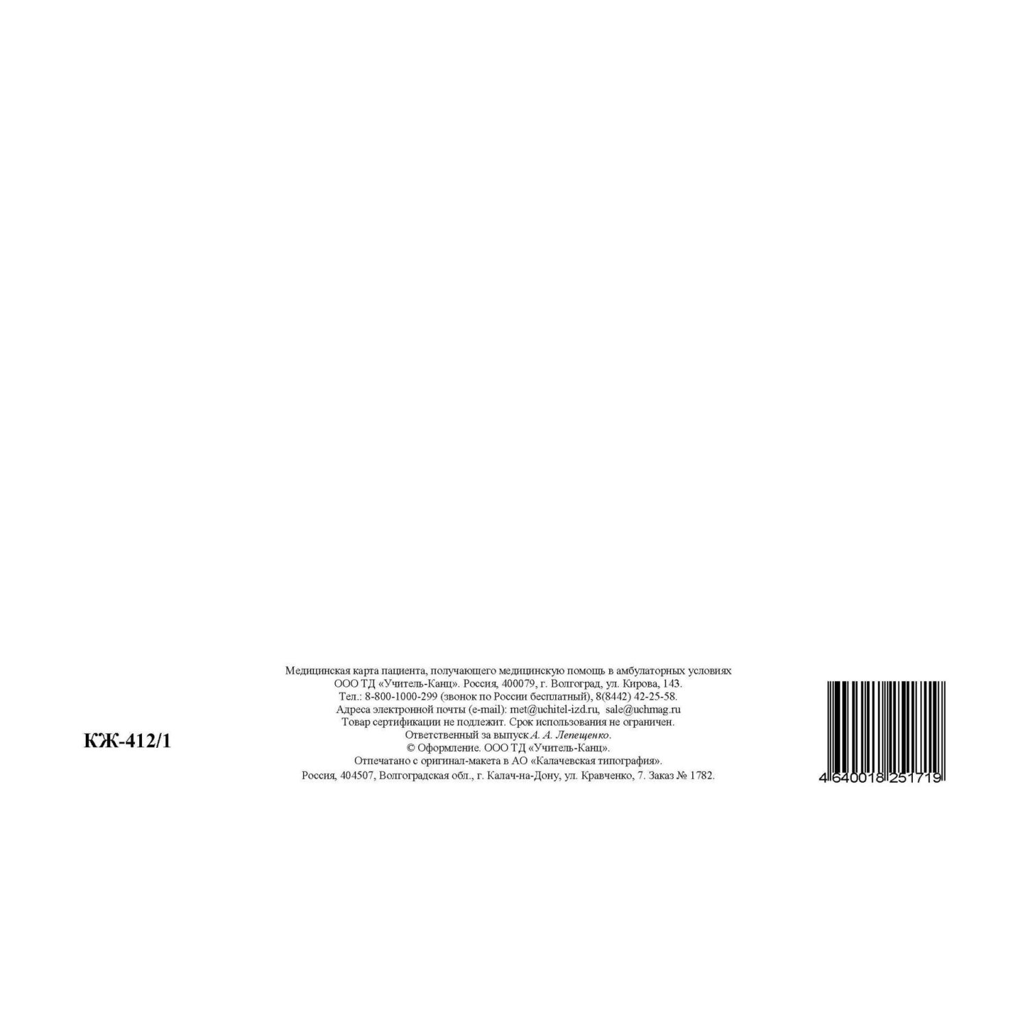 Бланк Карта медицинск.пациента,получ.мед.пом.в амбул.услов КЖ-412/1,10шт/уп - фото 15