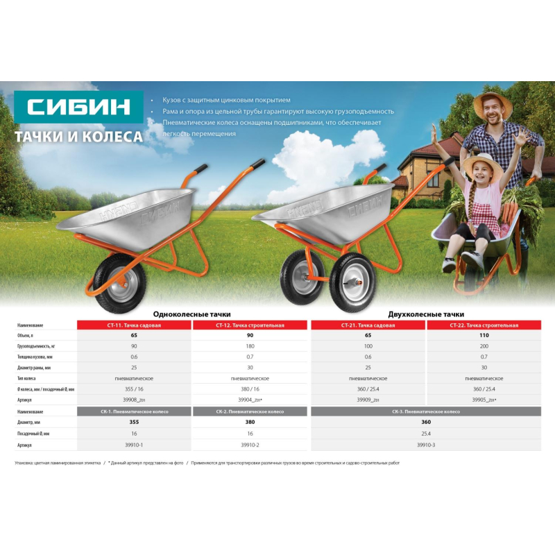 Тачка садовая одноколесная СИБИН СТ-11 65 л 90 кг - фото 4