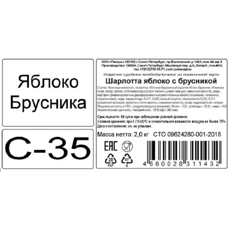 Печенье Пекарь ШАРЛОТТА Мароканское яблоко с брусникой вес 2кг/уп - фото 2