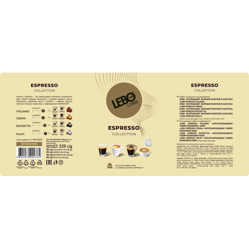 Кофе в капсулах LEBO Espresso Mix (4 вкуса), 5,5грx40шт - фото 3