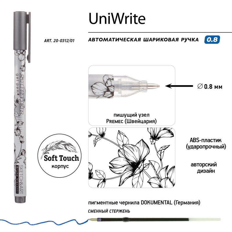 Ручка гелевая SKETCH&ARTUniWrite.SILVER 0,8мм СЕРЕБРЯНАЯ 20-0312/01 - фото 3
