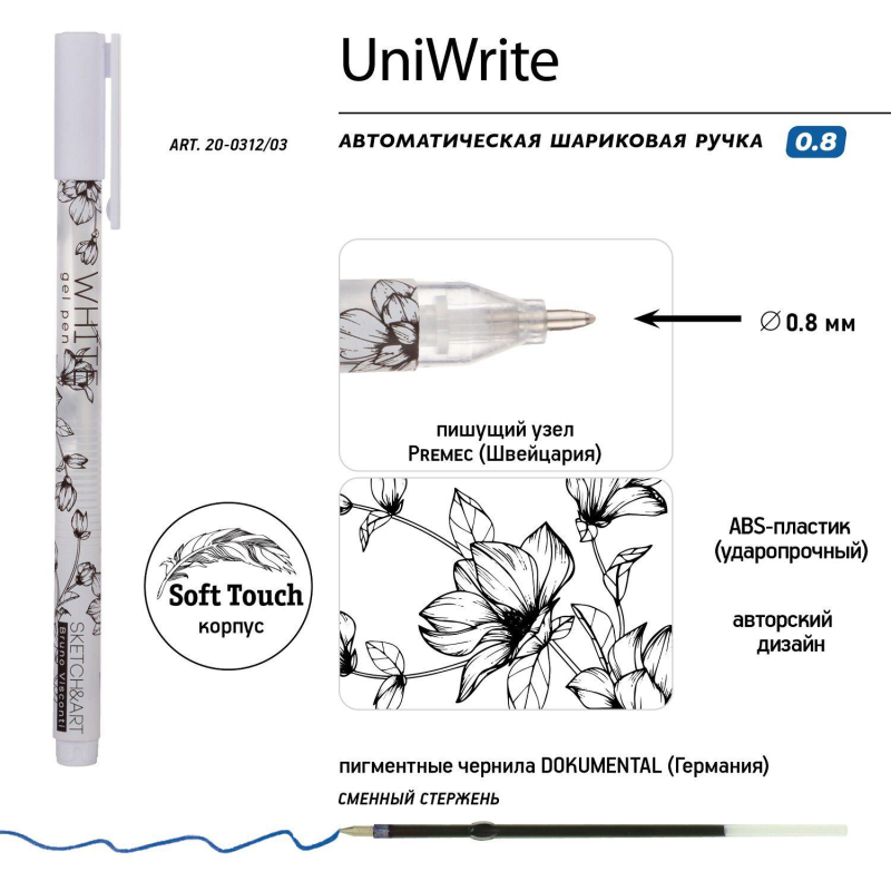 Ручка гелевая SKETCH&ARTUniWrite.WHITE  0,8мм БЕЛАЯ 20-0312/03 - фото 6