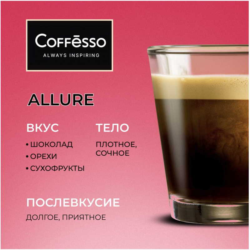 Кофе в зернах Coffesso ALLURE 1 кг - фото 4