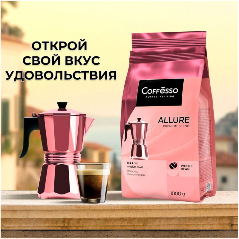 Кофе в зернах Coffesso ALLURE 1 кг - фото 6