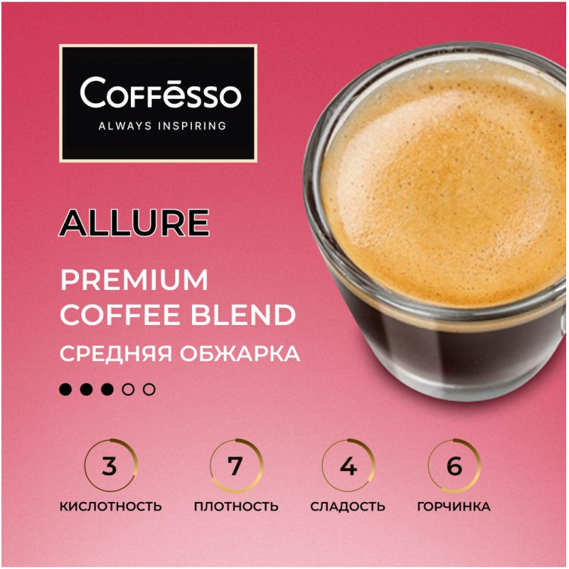 Кофе в зернах Coffesso ALLURE 1 кг - фото 9