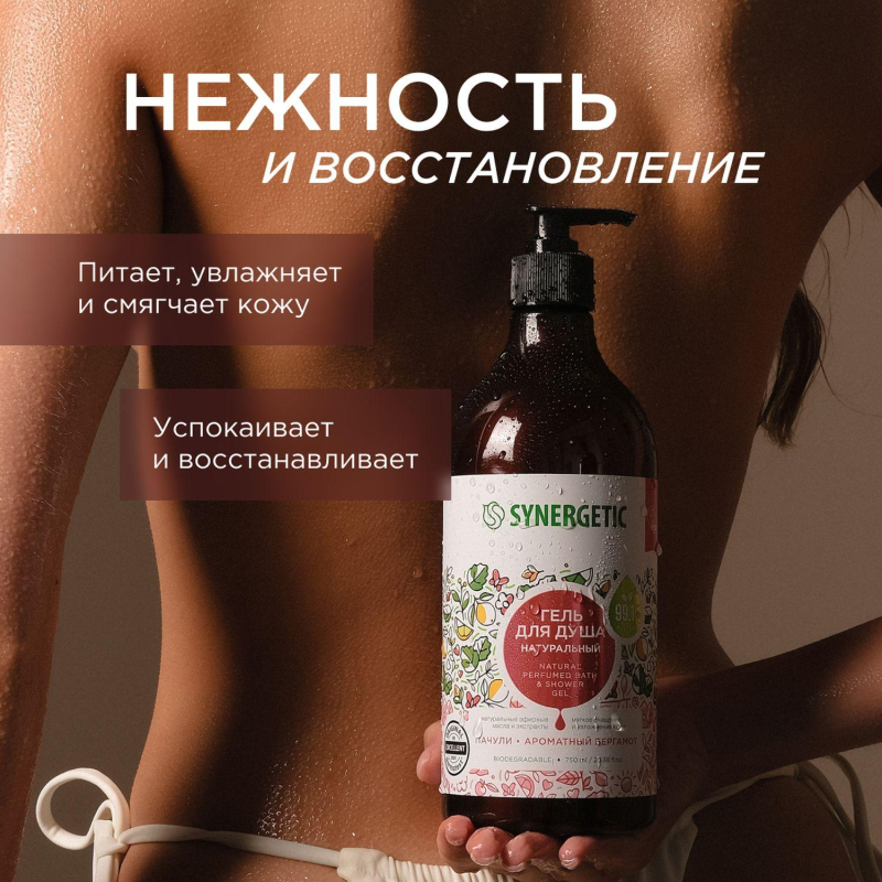 Гель для душа Synergetic Пачули и ароматный бергамот увлажняющий, 750мл - фото 5