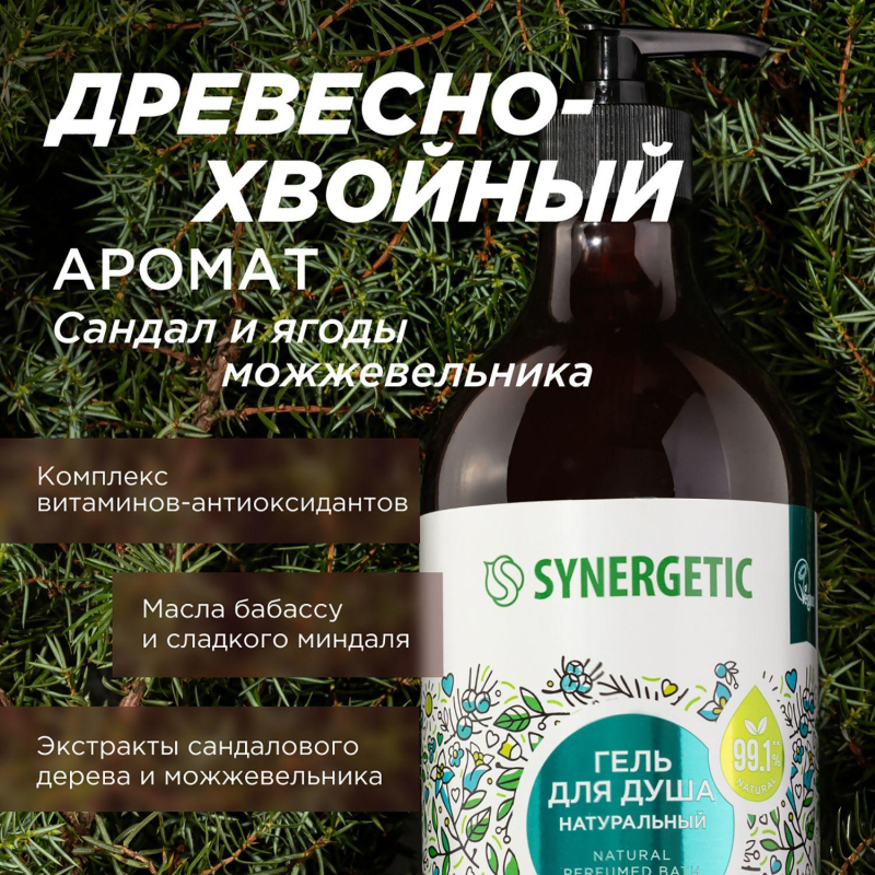 Гель для душа Synergetic Сандал и ягоды можжевельника увлажняющий, 750мл - фото 6