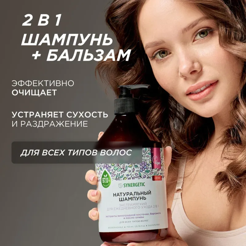 Шампунь для всех типов волос SYNERGETIC для ежедневного ухода 2в1, 750мл - фото 3