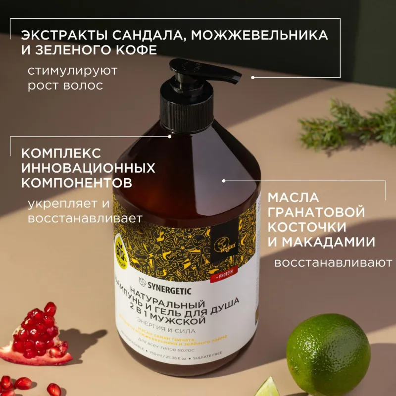 Шампунь и гель для душа 2в1 SYNERGETIC для мужчин, 750мл - фото 4