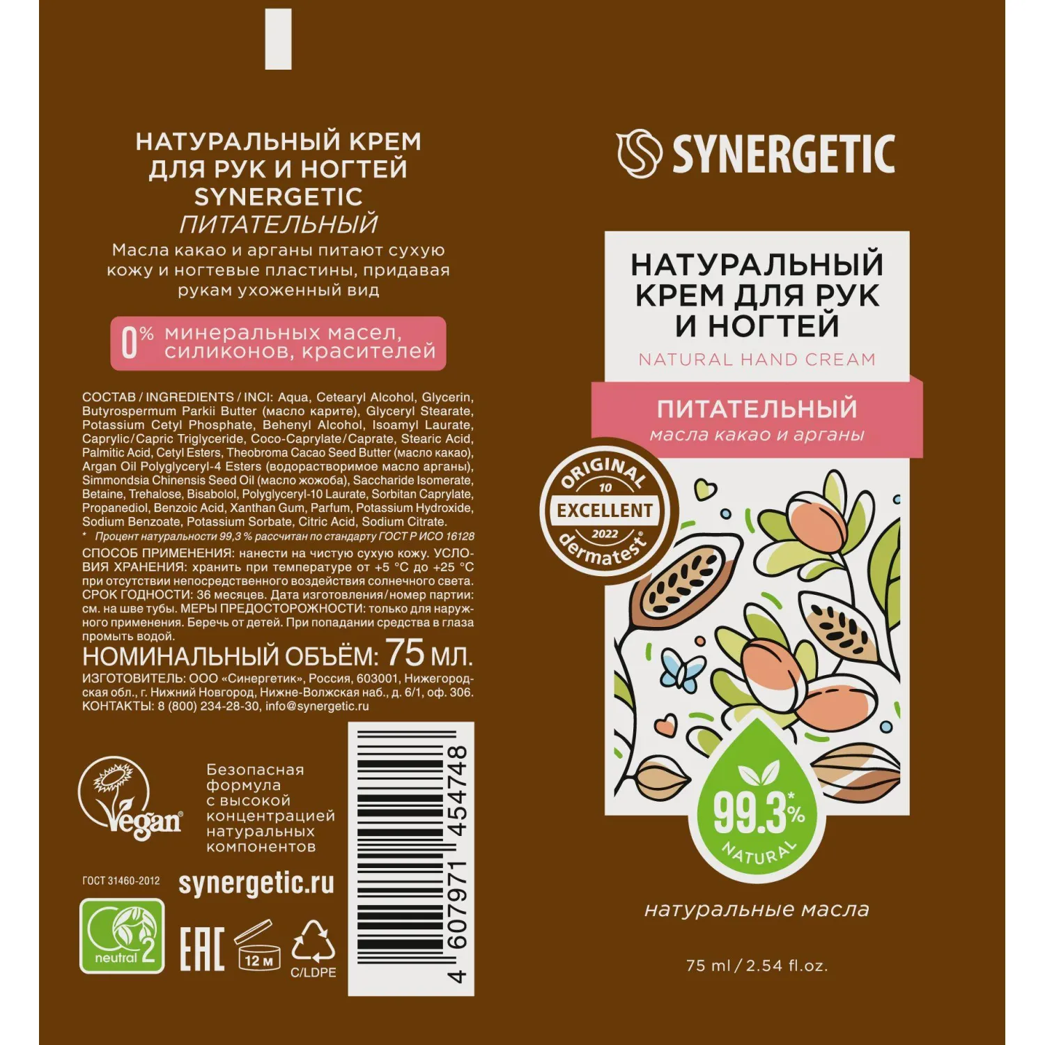 Крем для рук и ногтей SYNERGETIC питательный 75 мл - фото 3