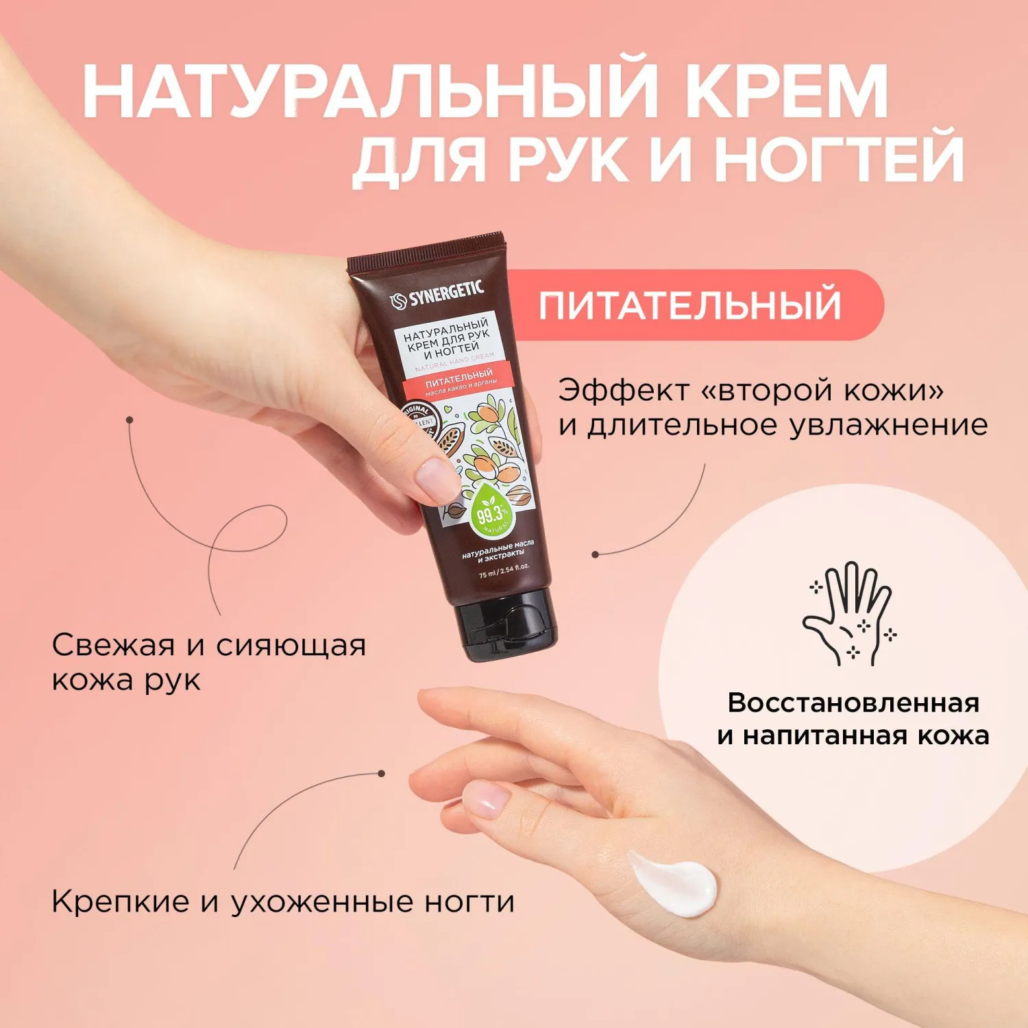 Крем для рук и ногтей SYNERGETIC питательный 75 мл - фото 4