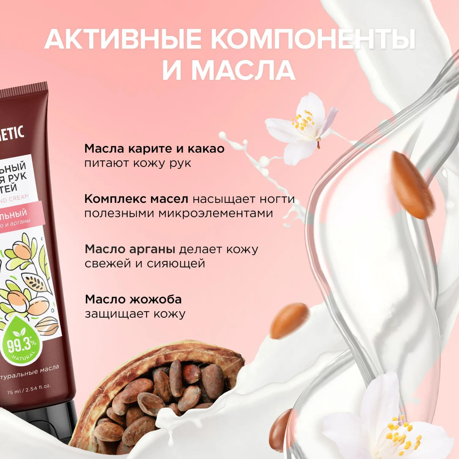 Крем для рук и ногтей SYNERGETIC питательный 75 мл - фото 6